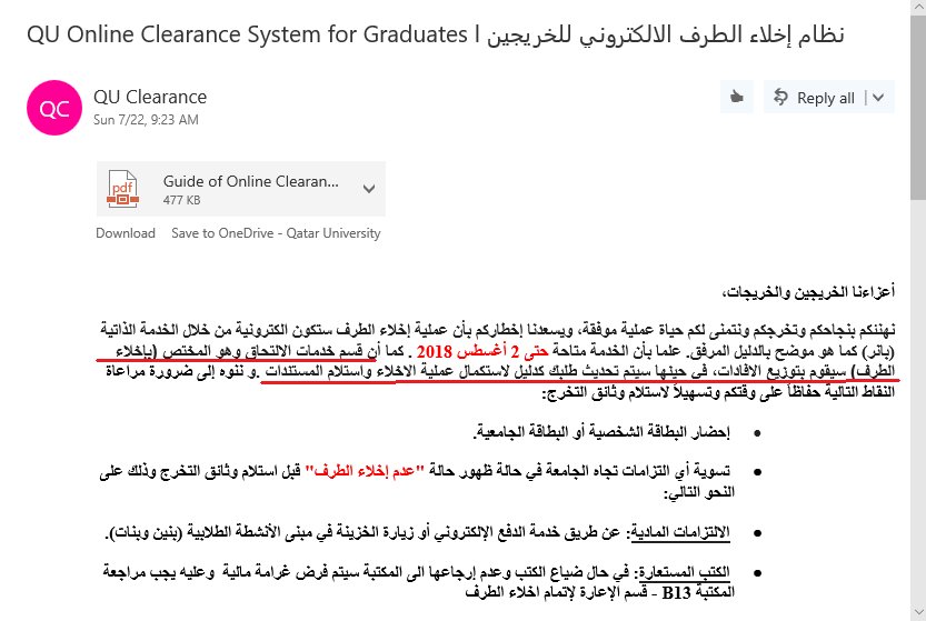 WardaObaidi's tweet photo. السلام عليكم...
هل يُفهم من هذا الإيميل أن قسم القبول و التسجيل سيقوم بتوزيع الإفادات للخريجين إذا تم إخلاء الطرف الالكتروني؟؟ أم سيكون هناك موعد آخر خاص لتوزيع الإفادات؟
@Qustudents 
@QatarUniversity https://t.co/VFnjpVFzPl