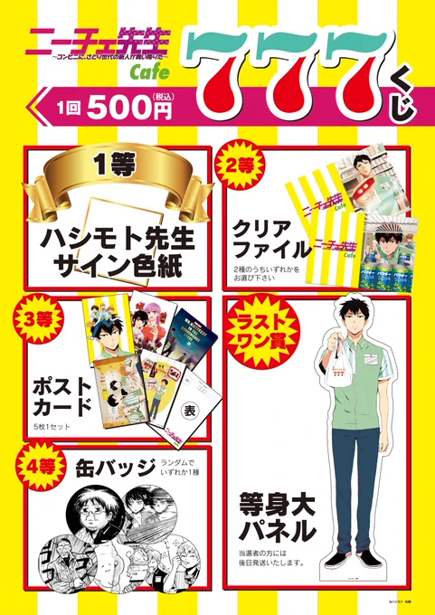 コラボカフェでは777くじも開催中。仕事で使うクリアファイルを狙って引いたところ、日頃の行いが良い上、豪運に恵まれているので、缶バッジを入手しました。4等。各絵柄は原作者でも「これ何巻の何ページの何コマ目だ……?」とおぼつかないものが勢揃いで大変レアですよ。ここでしか手に入りません。 