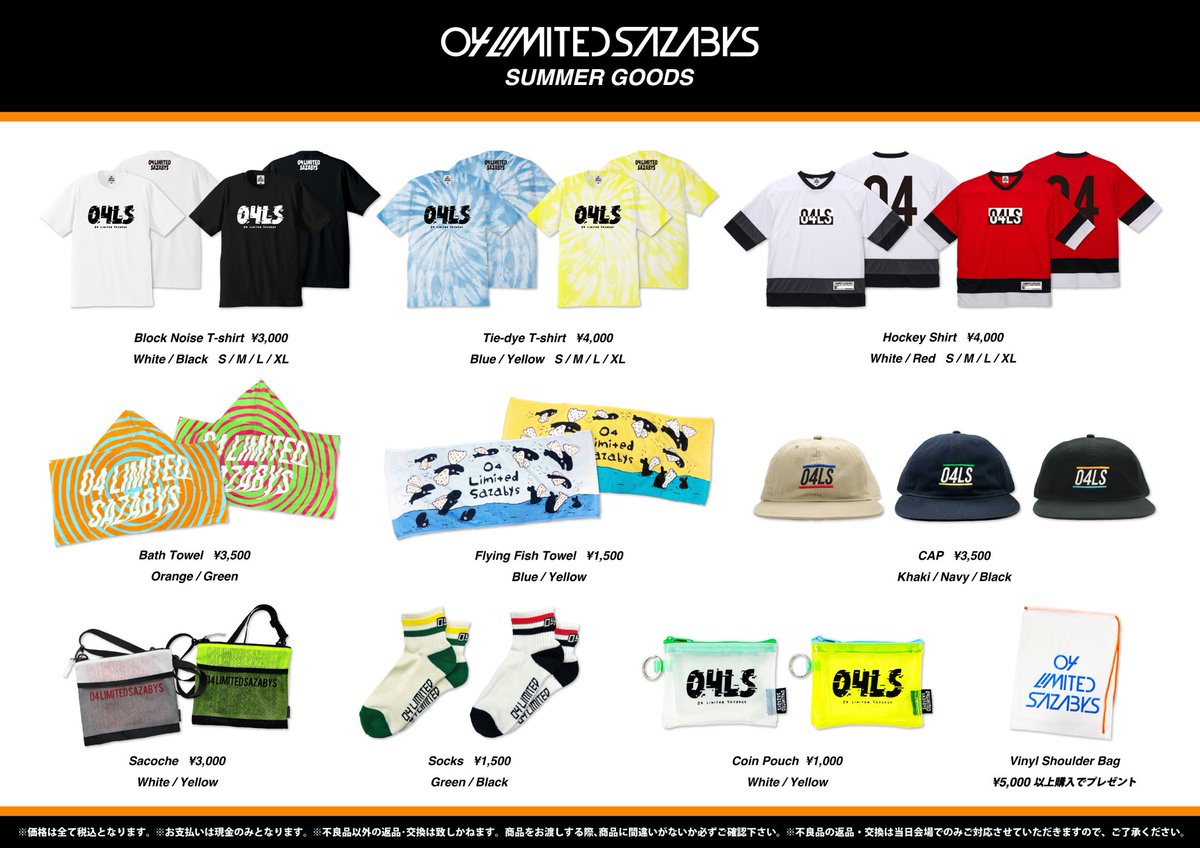 04 Limited Sazabys 新グッズ 解禁 Summer Goods タイダイtやホッケーシャツ フード付きバスタオルやサコッシュ 靴下など盛りだくさん 7 28 Wild Bunchより販売開始