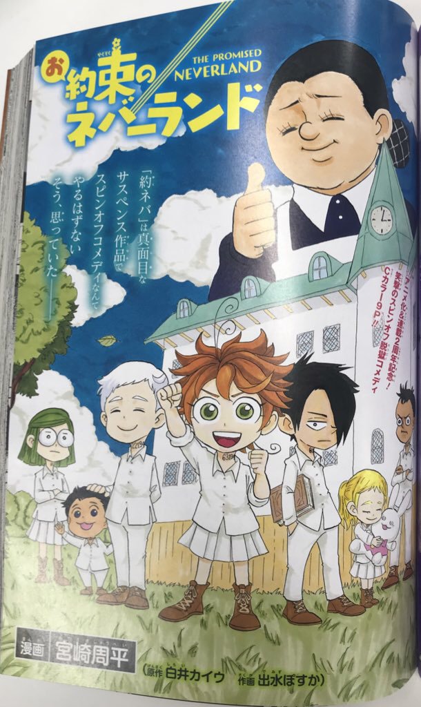 約束のネバーランド』公式 على X: 約束のネバーランド』公式 على X: