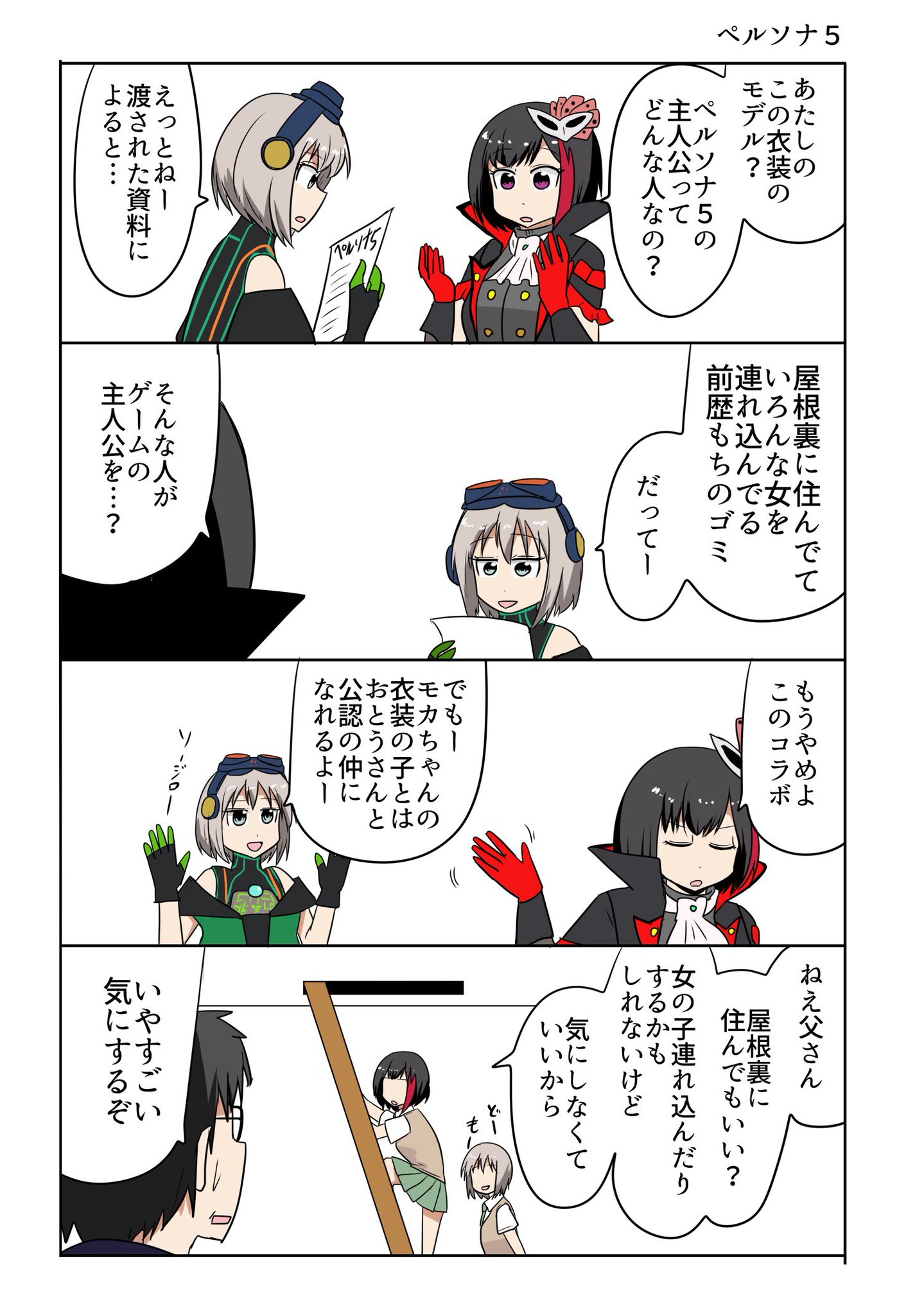 まことじ En Twitter 蘭モカとペルソナ5 まことじ En Twitter 蘭モカとペルソナ5