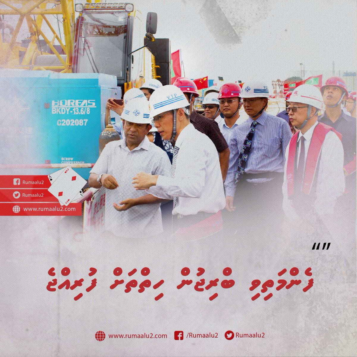 Maldivesmonitor's tweet photo. Kon bayaku tho hiyaalah ves gena ee Male' aai Hulhumale' dheythere mihaa kuru muhdhatheh therey bridge eh elheyne kamah ? #YaanSpeed https://t.co/ezlJnbsqu8
