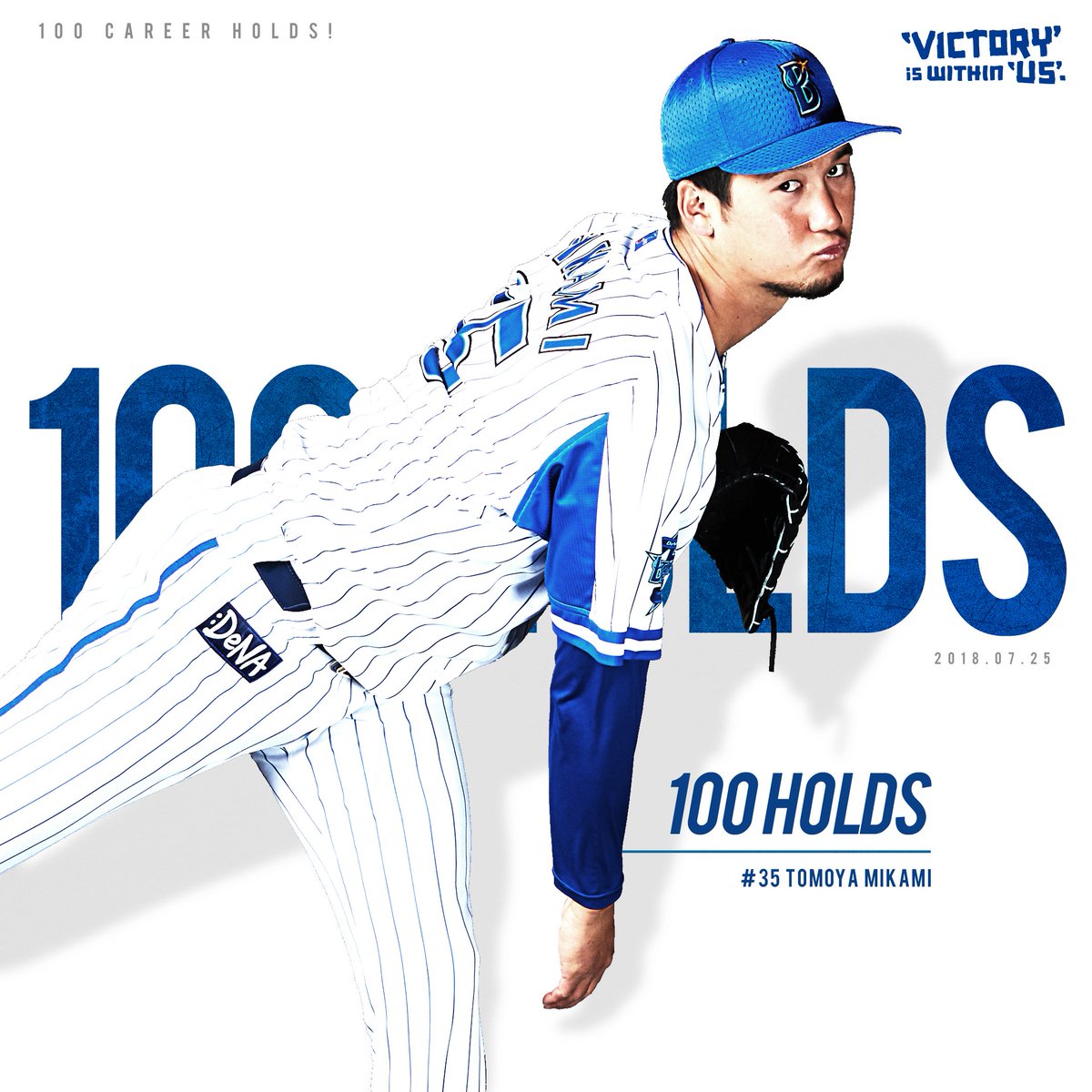 横浜denaベイスターズ 三上朋也 選手 通算100ホールド達成 Baystars