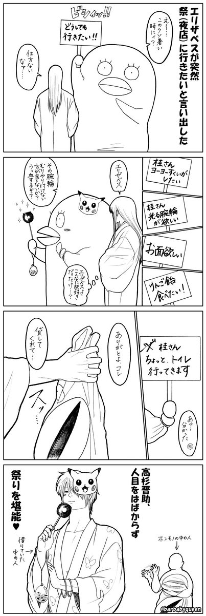 ট ইট র 梅ゆかり 銀魂らくがき４コマ 夏の夜店デート 違うか 笑 Gintama 銀魂 T Co Ajcxrjts2c ট ইট র