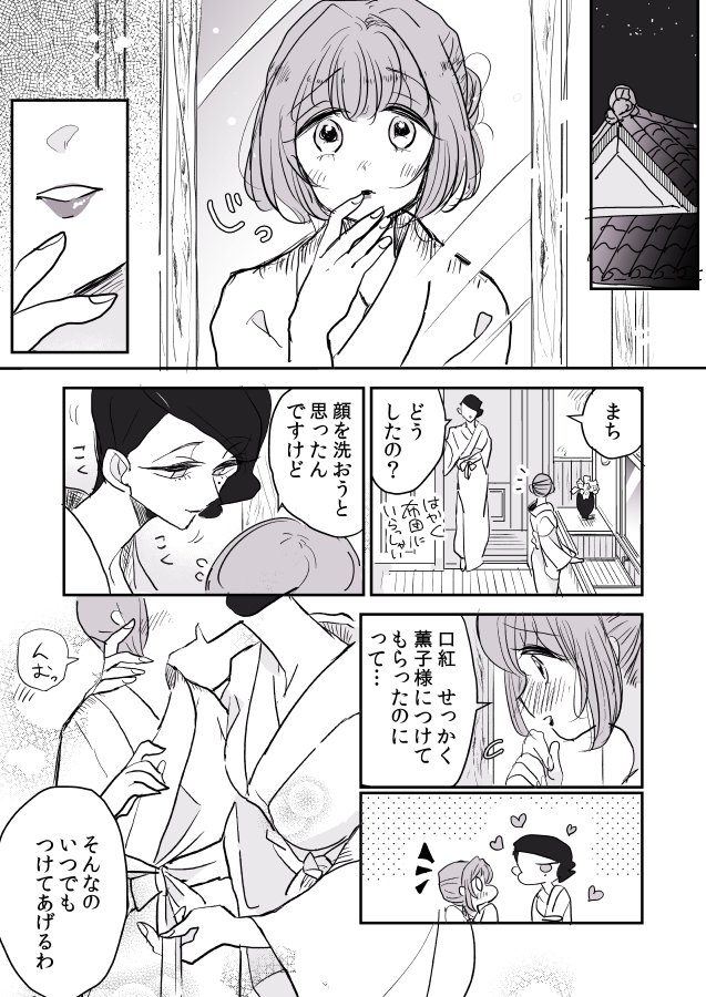 【創作百合】女主人と女中ちゃん。口紅。おまけ 