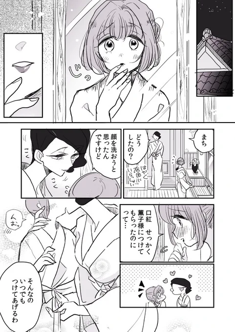 【創作百合】女主人と女中ちゃん。口紅。おまけ 