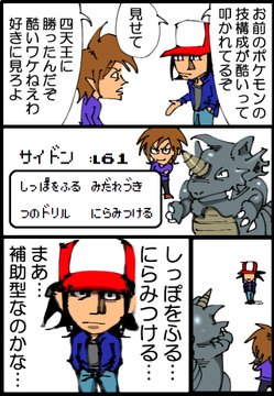 ポケモン赤 緑 ライバルの技構成のひどさを語る漫画が本当にひどい まさか精神的動揺を誘う高度な戦術 ねとらぼ