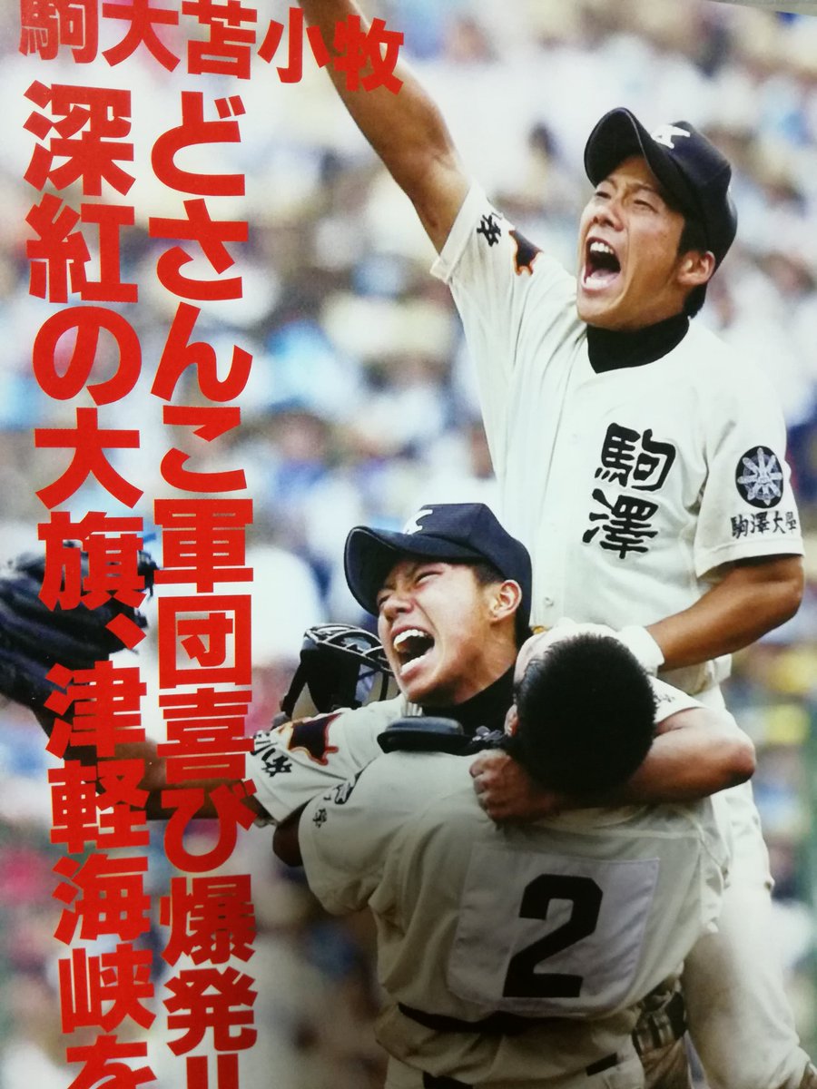 甲子園大好き芸人 on X: 