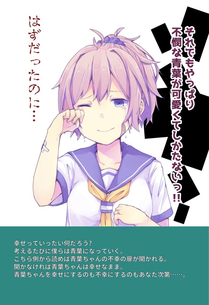 C94にて不憫青葉合同がまたまた出ます!
「幸せになった青葉ちゃん」果たして3度目の正直で青葉ちゃんは幸せになれるのか?
1日目東ル43bと3日目東ク17a(@sawamura_ao )にて頒布します。今回はかづきさん(@kaduki_kan )にもゲスト頂いております。
よろしくお願いします!