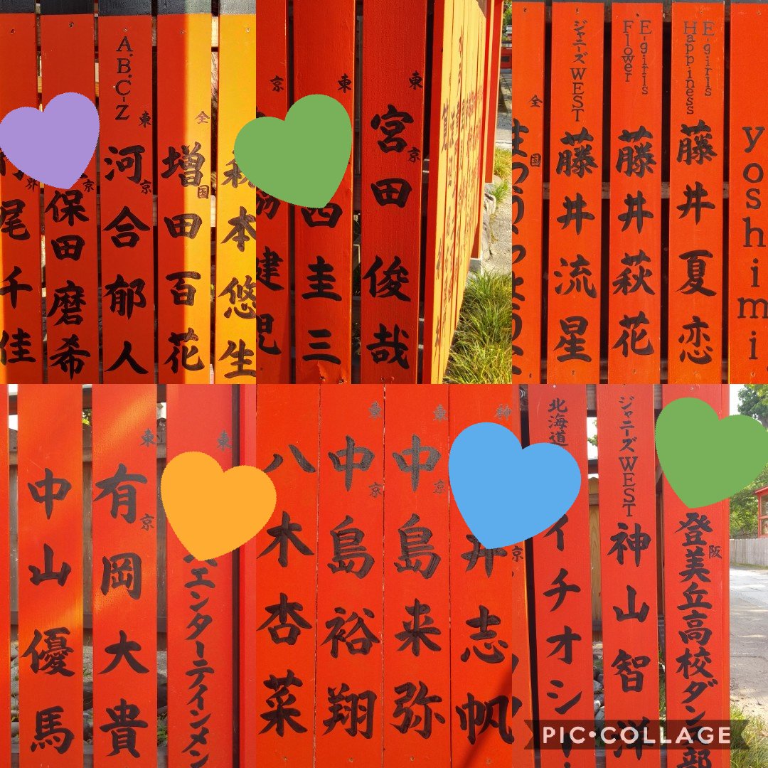 いちごみるくてぃー 今日車折神社に行ってきました スノストから関ジュデビュー組はもちろんキンプリがあったことが1番嬉しかった 車折神社 Kingprince Snowman Sixtones 関ジュ Heysayjump ジャニーズwest Abcz Kismyft2 T Co いちごみるくてぃー 今日車折神社に行ってきました スノストから関ジュデビュー組はもちろんキンプリがあったことが1番嬉しかった 車折神社 Kingprince Snowman Sixtones 関ジュ Heysayjump ジャニーズwest Abcz Kismyft2 T Co