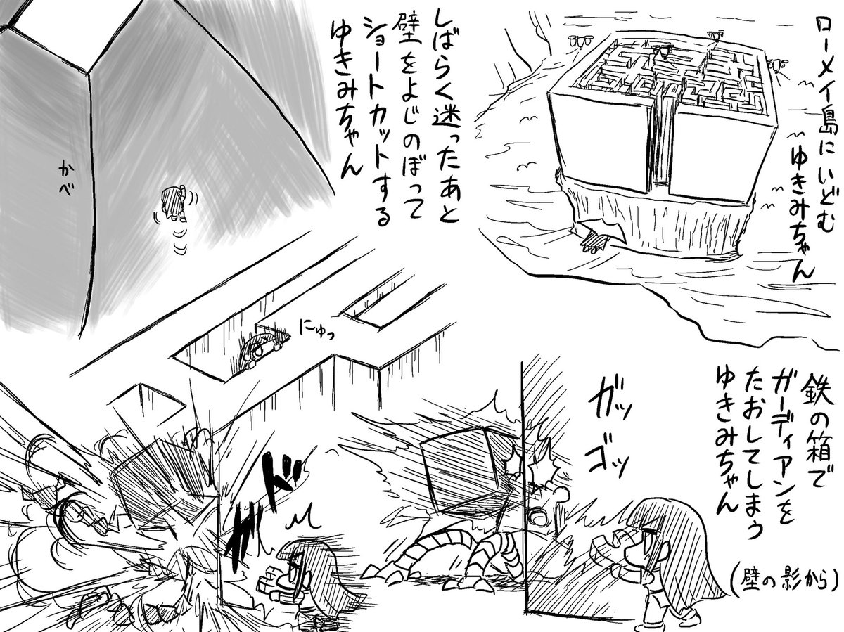 再開ゆきみオブザワイルド
迷路の壁を登ってショートカットするゆきみオブザワイルド 