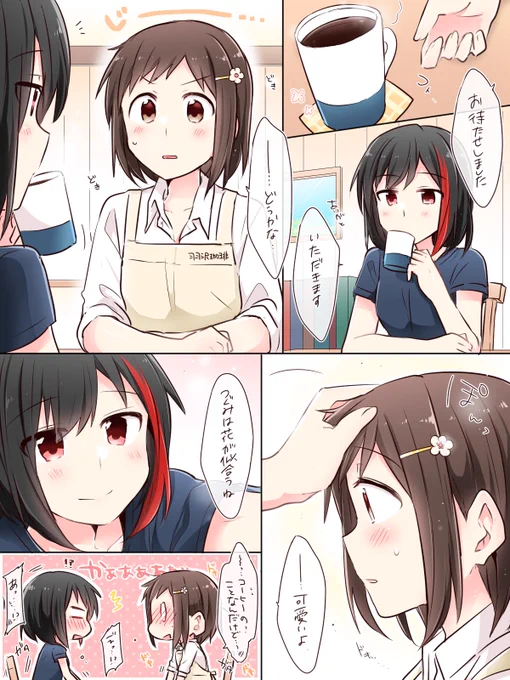 嬉しい全力すれ違い 