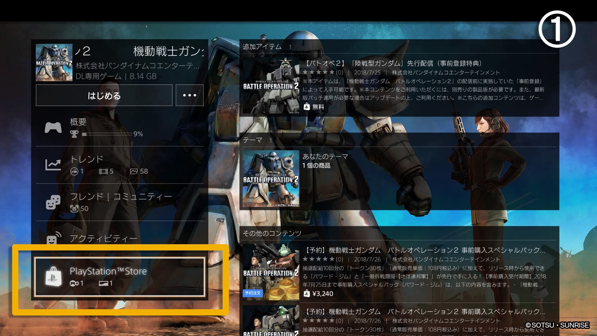 バトオペ2 公式 陸戦型ガンダムの入手方法 Playstation Storeから手動によるアイテムのダウンロードが必要です Ps4のホーム画面から本タイトルを選択し 添付画像 の順でアイテムがダウンロードできます Dl後 タイトル画面から再ログイン
