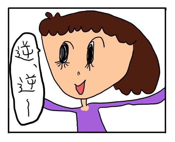 絵が一番下手な友達に描いてもらった4コマ漫画みんな見て 