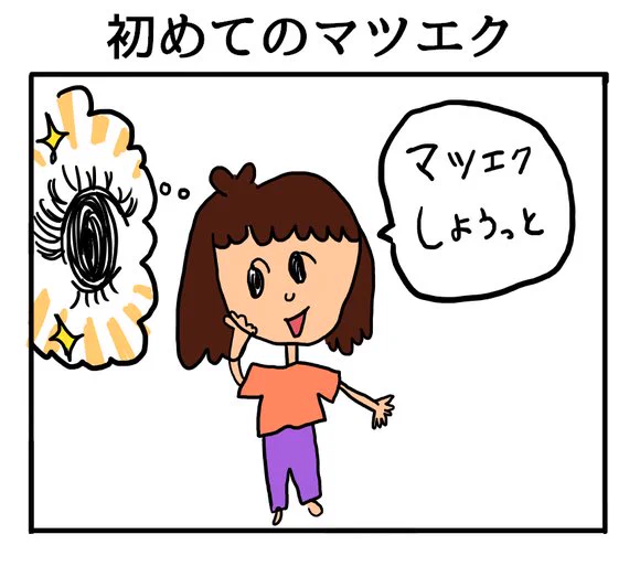 絵が一番下手な友達に描いてもらった4コマ漫画みんな見て 