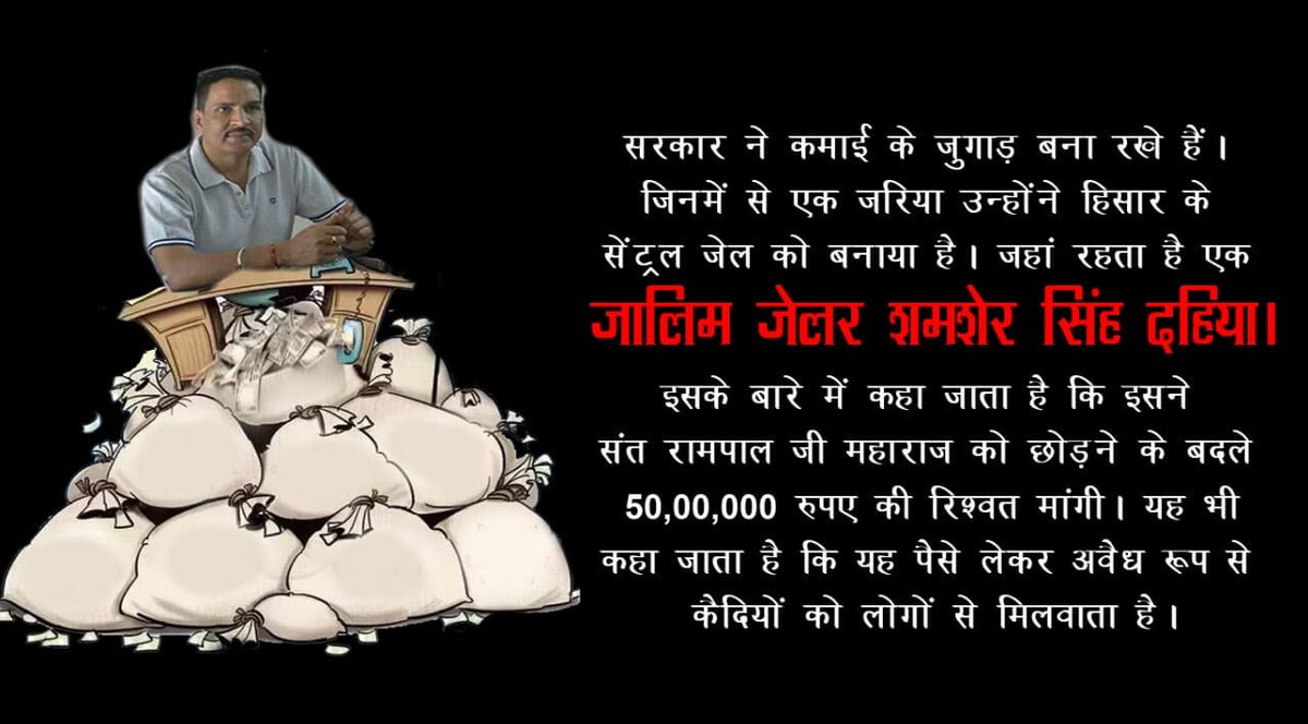 Deepika95725357's tweet photo. #Mistystyle
#ज़ुल्मी_जेलर_शमशेरदहिया
हर महीने कैदियों के परिवार जो उनसे मिलने आता है उनसे 10 लाख रुपये मांगता है,और हरियाणा सरकार फिर भी चुप बैठी है कही इसकी भागीदार हरियाणा सरकार भी तो नही।
@PMOIndia
@rashtrapatibhvn
@aajtak @BeingSalmanKhan https://t.co/ffiZSztS4B