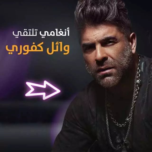 nynoue's tweet photo. #JÉcoute “Interview With Wael Kfoury” par @waelkfoury sur #Anghami https://t.co/BEJC8MdzVW https://t.co/LDVii4OpPh