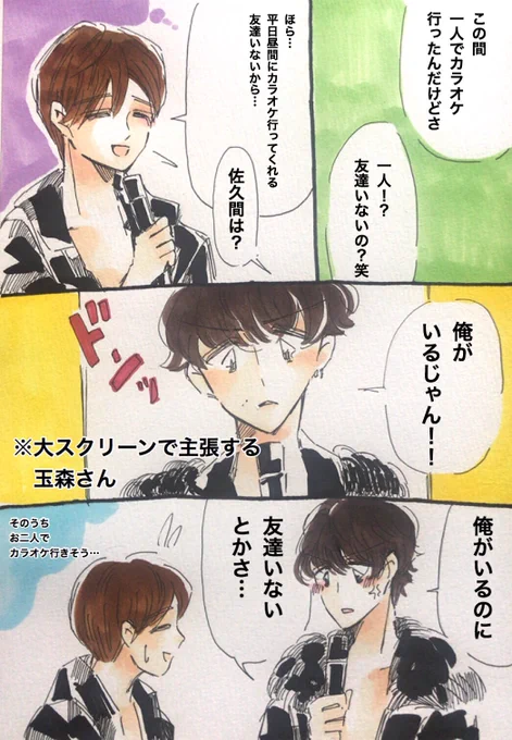 宮玉藤北カラオケ話(西武ドーム) 