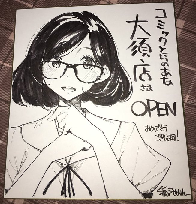 上げるの忘れてたのですが、先日とらのあな大須店さんのオープン祝いで色紙描かせていただきました。
グランドオープンおめでとうございます! 