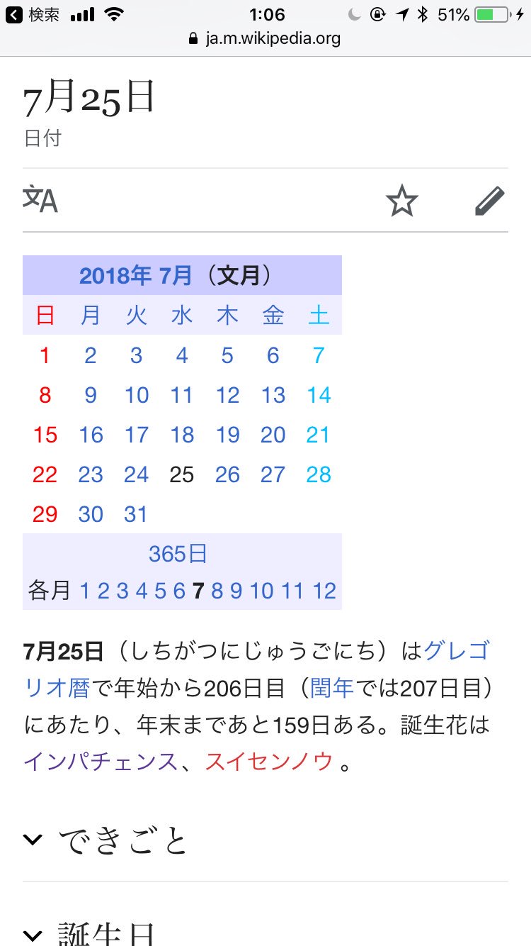 メーたん おいでよ横浜町田 A Twitter 7月25日 グレゴリオ暦で 年始から206日 閏年では207日 年末まで159日 誕生花 アフリカホウセンカ 鳳仙花 インパチェンス 花言葉 鮮やかな人 強い個性 スイセンノウ 酔仙扇 花言葉 いつも愛して ウイット 機智 名誉