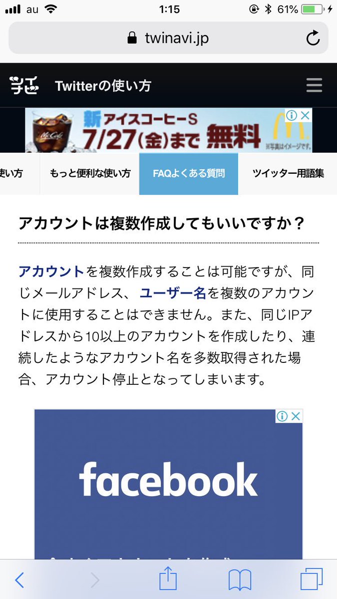 お前らtwitterのアカウント何個持ってんの