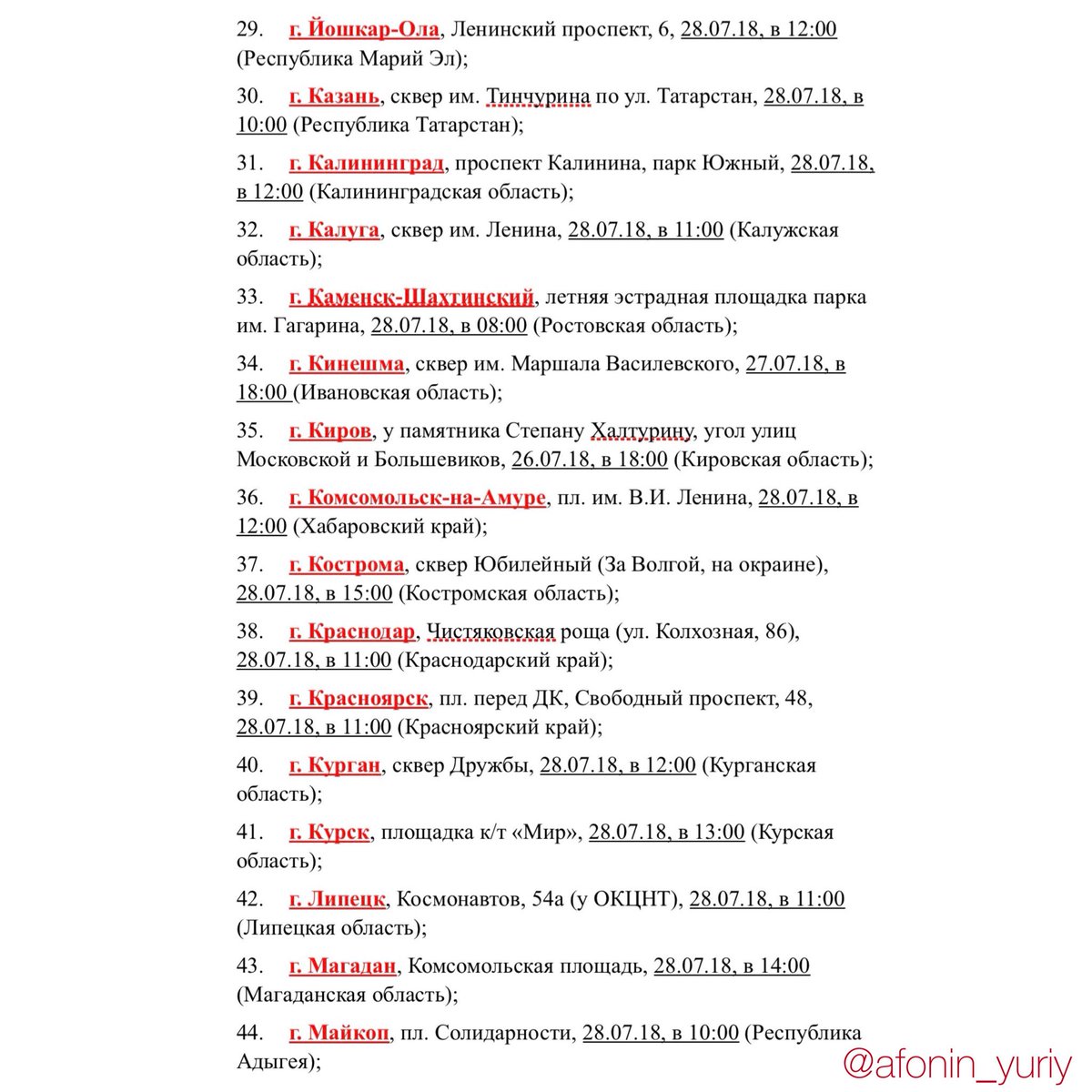 100 ГОРОДОВ, где пройдут акции ПРОТИВ повышения пенсионного возраста:
vk.com/wall391626398_…
Найди свой город!
(Обратите внимание на дату и время проведения митинга в вашем городе. Мероприятия согласованы)
#пенсионнаяреформа #митинг #протест #ЮрийАфонин #КПРФ #Россия