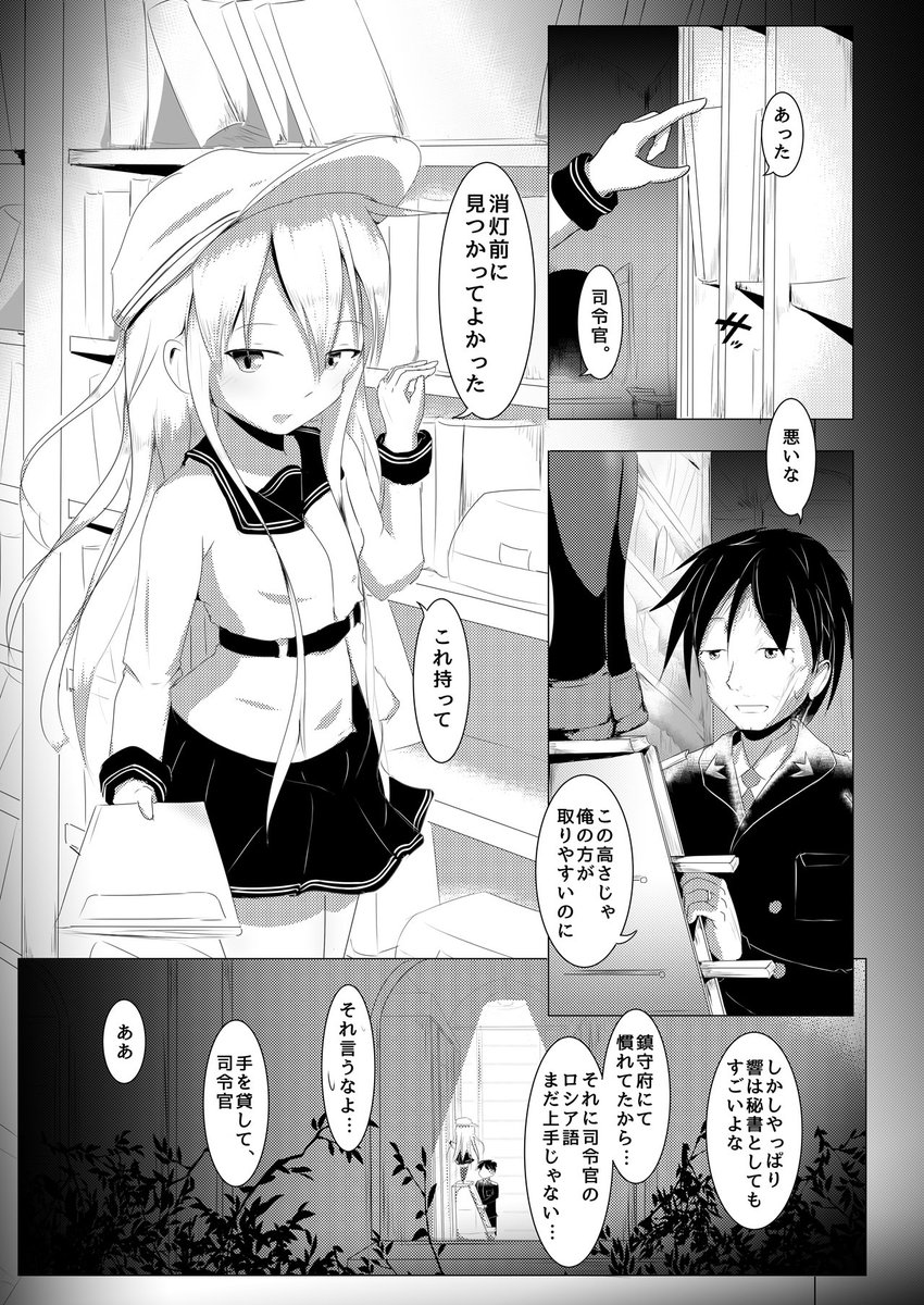 C94艦これ新刊サンプル 
【1日目 東 ユ-58a】にて頒布予定の艦これ響本、「夜明け前-第四部 朝食スイーツ」のサンプルです。

書店委託は後で通知する。

よろしくお願いします。

pixivサンプル
https://t.co/AWV5guOvTB 