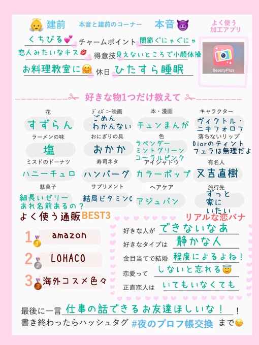 夜のプロフ帳のtwitterイラスト検索結果 古い順
