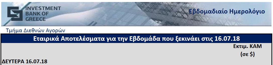 IBGreece's tweet photo. ��βδομαδιαίο Hμερολόγιο - Εταιρικά Νέα 16.07.2018
(Full PDF link) —https://t.co/QyLQjOqHUu

#ECO #ECOCalendar #IBG https://t.co/GM1l8swKAz