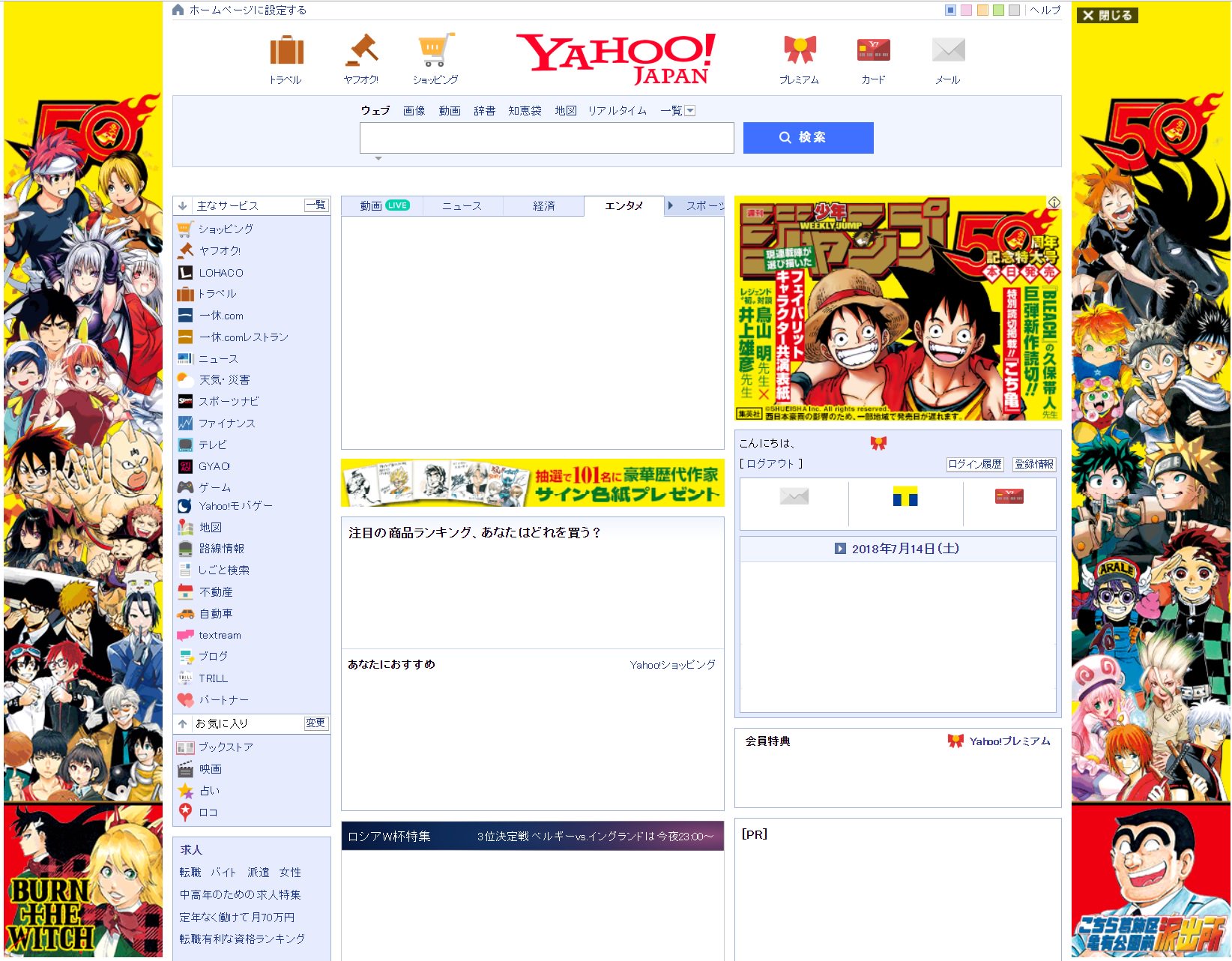 O Xrhsths Log ワンピース考察 Sto Twitter ワンピース 感想 ジャンプ33号表紙 第911話巻頭カラー ジャンプ創刊50周年記念号 ヤフーのトップにも全面広告が 記念スクショ T Co Tphpk8tfmo T Co Tlcbtwyf9a Twitter