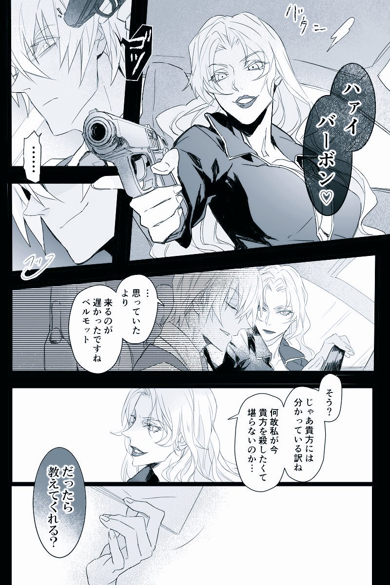 箱根 バボコ派のバーボンvs新蘭過激派のベルモット