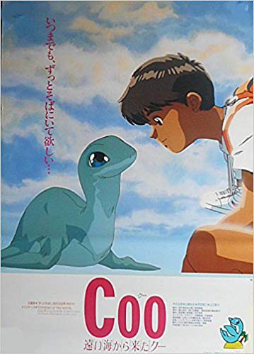 昔遠い海から来たCoo大好きだったからこういう子も見たかった クーは