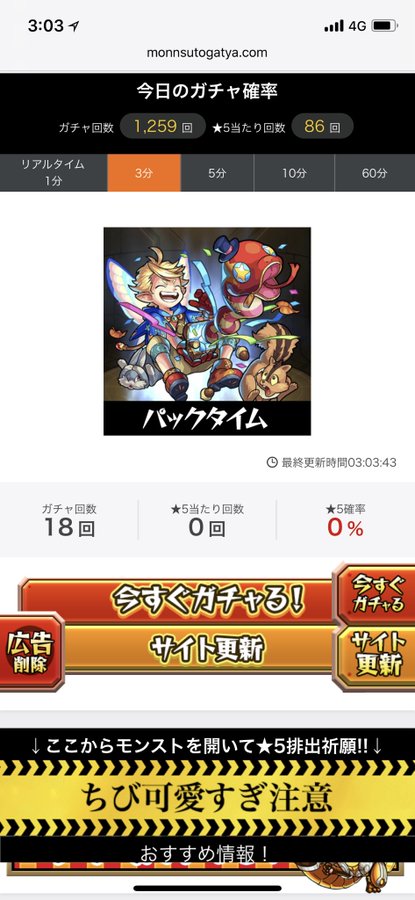 モンストガチャラボの信憑性は 確率は本当に信用できるのか検証してみた結果 Game App Biz