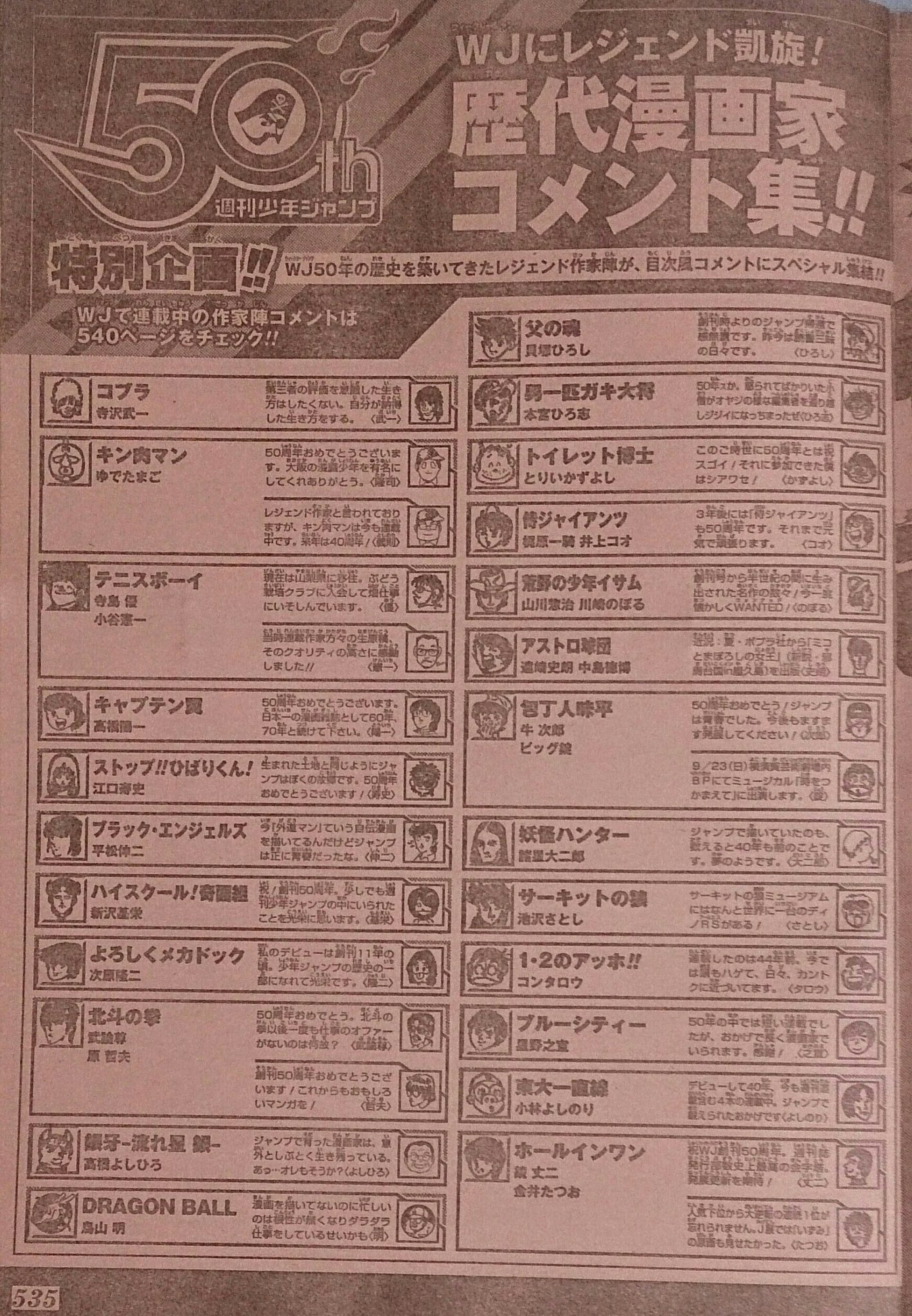 B B 週刊少年ジャンプ 50周年 ジャンプ の 50周年記念号 が凄いらしいので買ってきた サイン色紙101名プレゼントも凄いが 巻末の作者コメント欄が 4ページもある