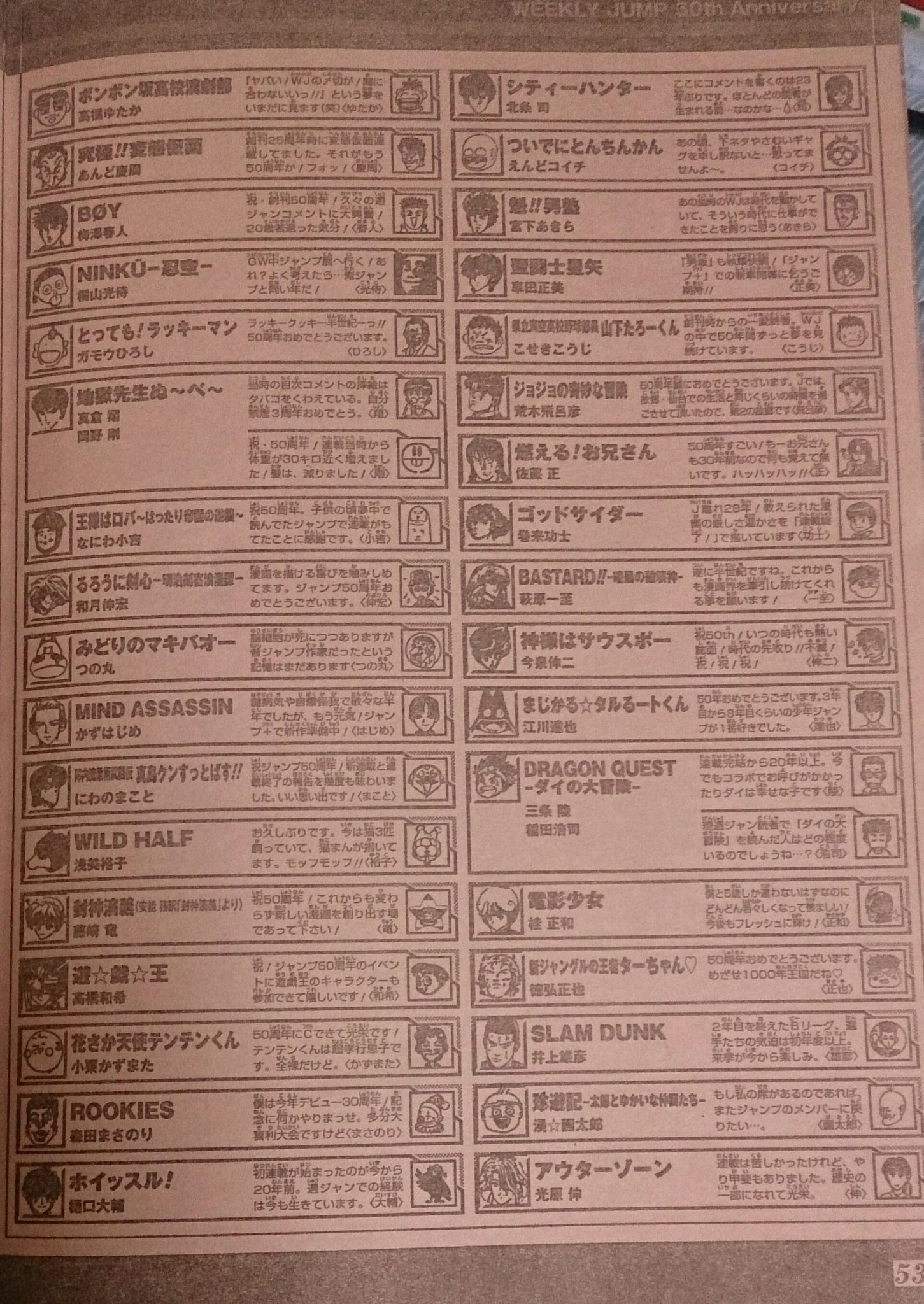 B B 週刊少年ジャンプ 50周年 ジャンプ の 50周年記念号 が凄いらしいので買ってきた サイン色紙101名プレゼントも凄いが 巻末の作者コメント欄が 4ページもある