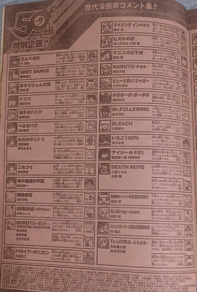 B B 週刊少年ジャンプ 50周年 ジャンプ の 50周年記念号 が凄いらしいので買ってきた サイン色紙101名プレゼントも凄いが 巻末の作者コメント欄が 4ページもある
