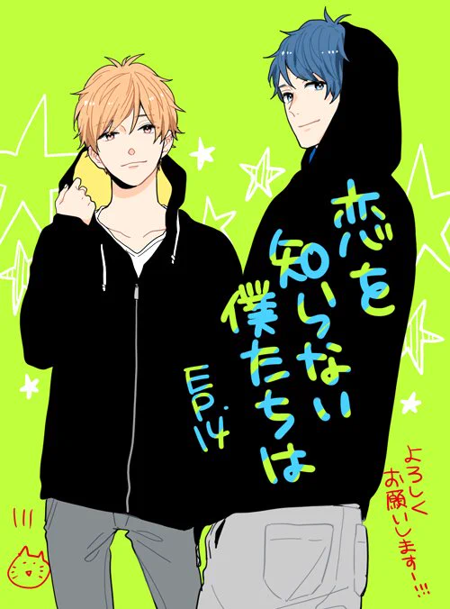 こんな朝方に宣伝。別マ8月号発売中です✨恋を知らない僕たちはEP14載せて頂いております～～☺️✨どうぞ宜しくお願いいたします‼️あれ?今月英二を描いた記憶がないな…?って回です笑 