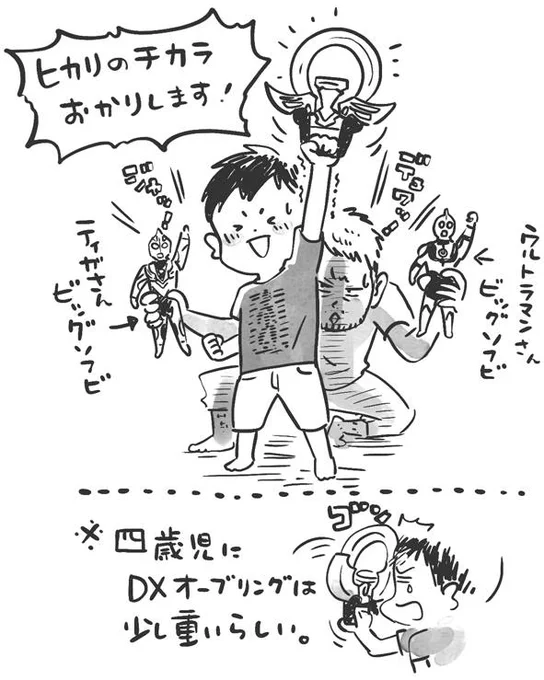 facebookの機能で2年前に描いたイラストが上ってきた。楽しかったな。息子のTシャツの柄とか懐かしい。漫画やイラストにすると写真や動画で残せない「あの頃のノリ」みたいなものがパッケージされて楽しい。オーブリング持てなかった息子、今ではルーブジャイロを軽々引っ張ってる。
#ウルトラマン 