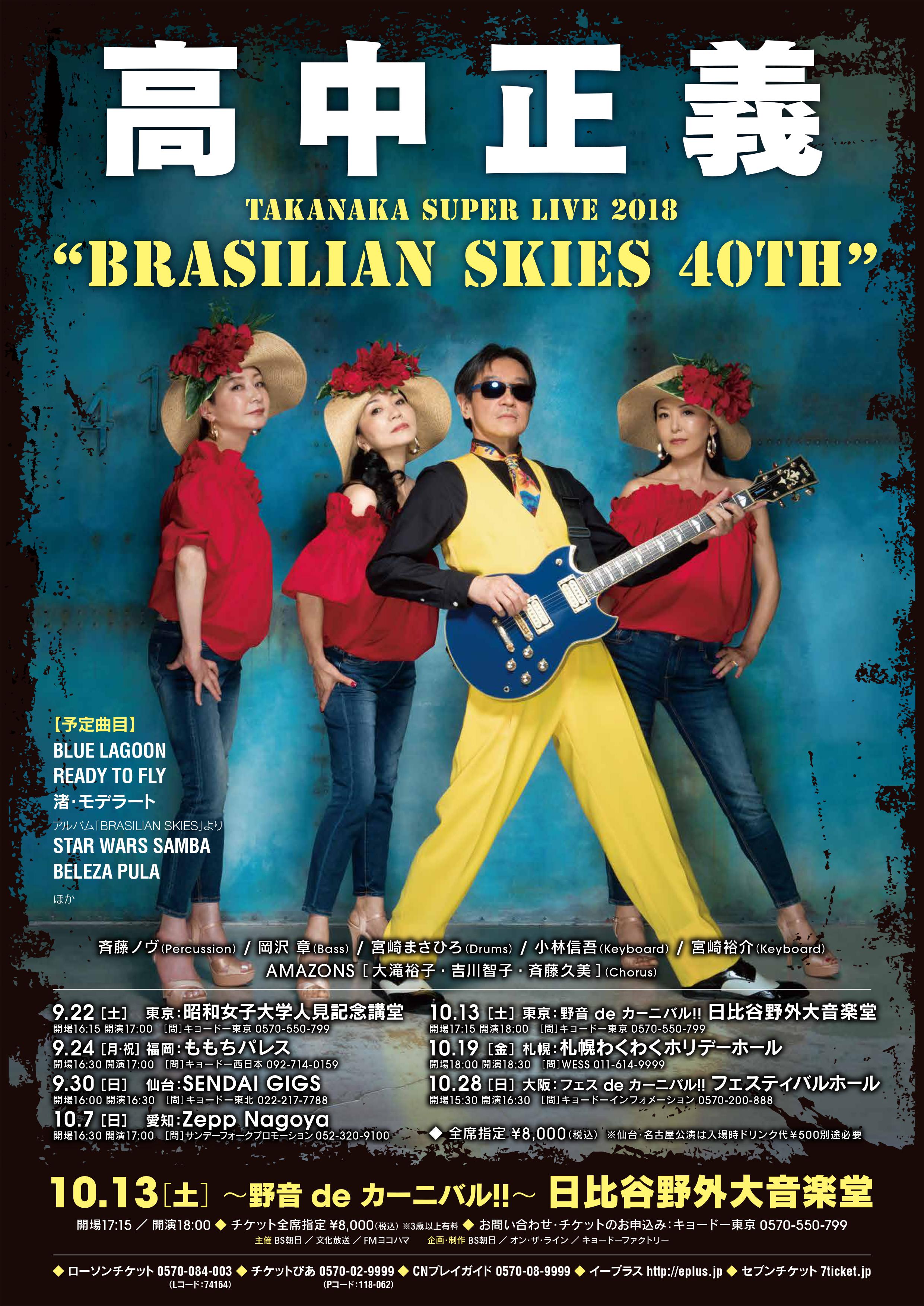 AMAZONS 35th Anniversary Live ～A History Shared With
