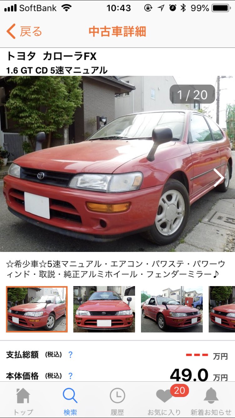 花冠 世の中には普通に中古車屋で売ってる車を2倍以上の価格で転売する中古車もいるのだ T Co 0xoytxvejq Twitter