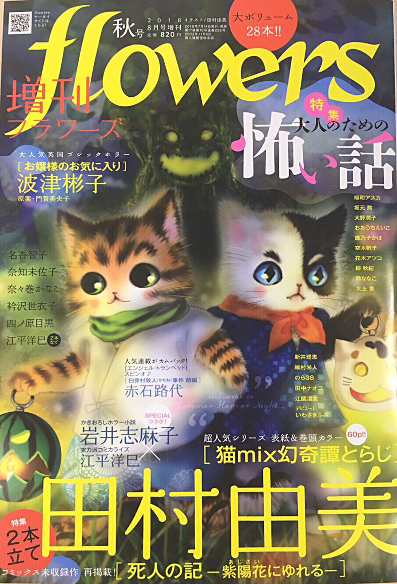 月刊フラワーズ編集部 Flowers増刊秋号本日発売 赤石路代先生の エンジェル トランペット のスピンオフが登場 白骨村殺人 かもね 事件 前編では 温泉にやってきた凜とせなが殺人事件にまきこまれて ファンにはたまらない新作です