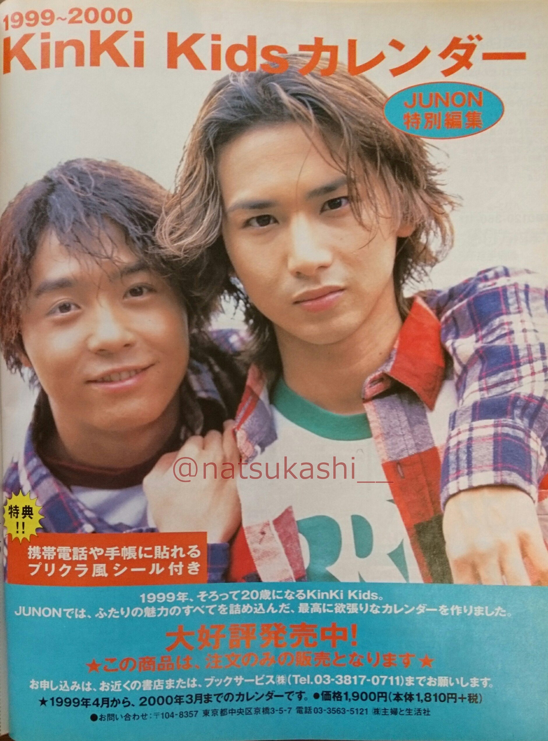 激レア!!KinKi Kids 1998～1999 カレンダー 7月～3月迄 激レア!!KinKi Kids 1998～1999 カレンダー 7月～3月迄 激レア!!