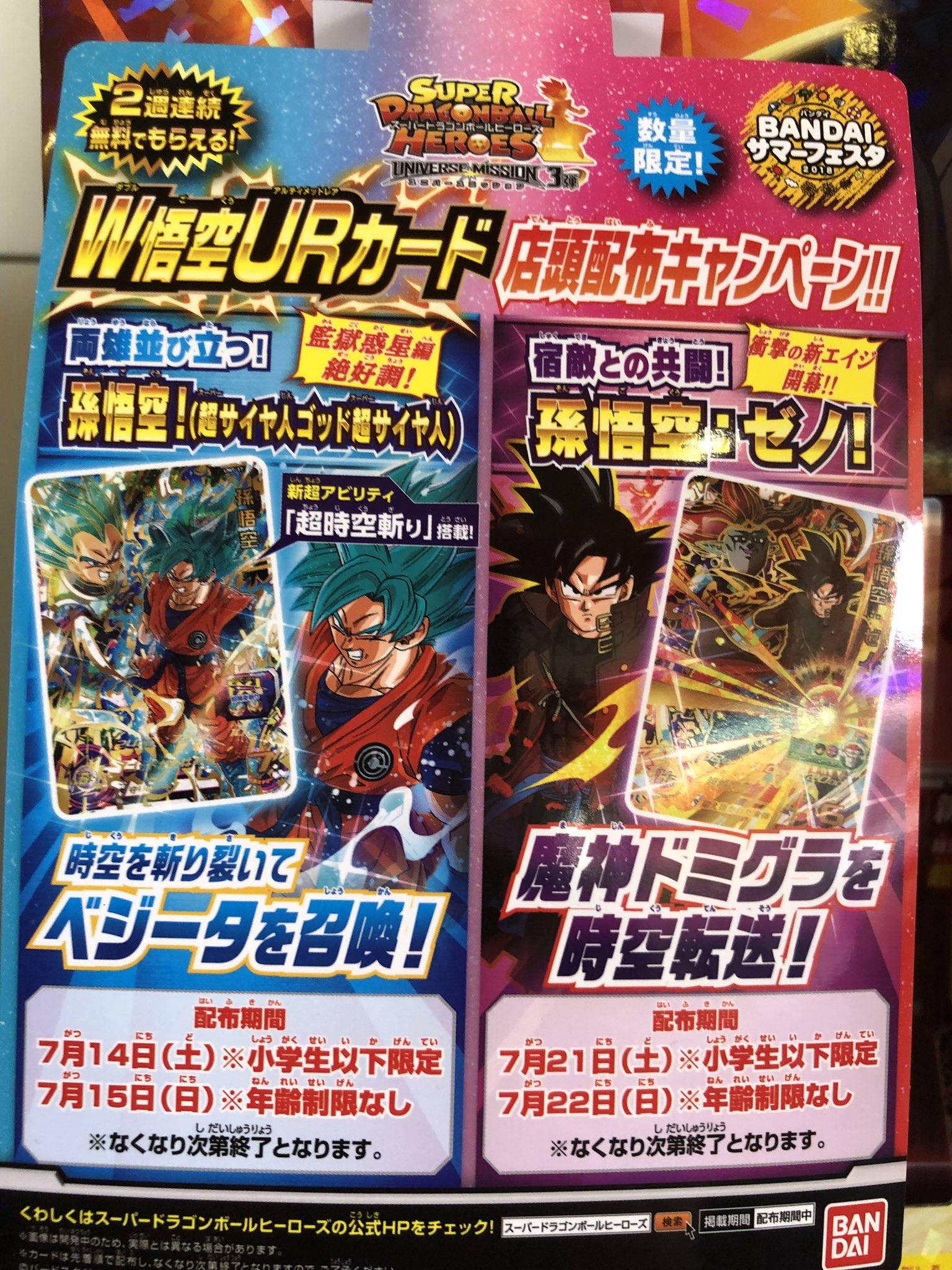 ドラゴンボールヒーローズ  ビッグカード　孫悟空　【非売品】 ドラゴンボールヒーローズ ビッグカード 孫悟空 【非売品