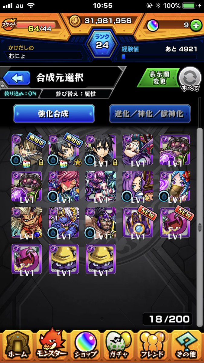 男芋 おのこいもこ 昨日 単発神引きして 今日は10連でもう一体 これって もう一体のキリトはどうするべきなんですか モンスト モンスターストライク Sao ソードアートオンライン 初心者