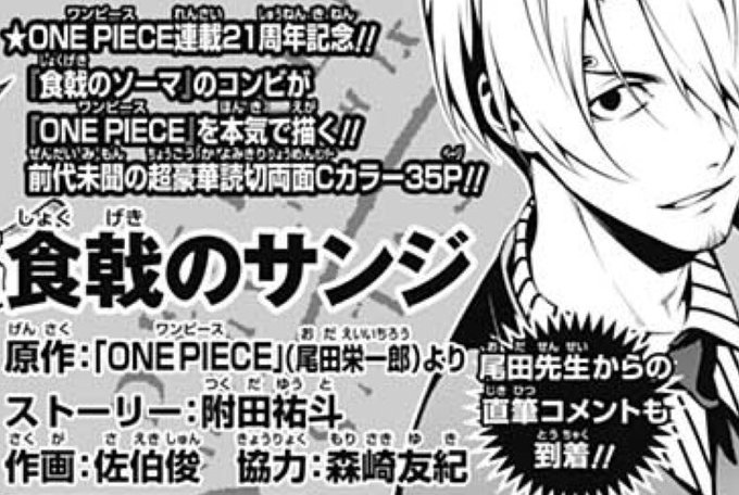 注目 画像ツイート 食戟のソーマ 9ページ目 アニメレーダー