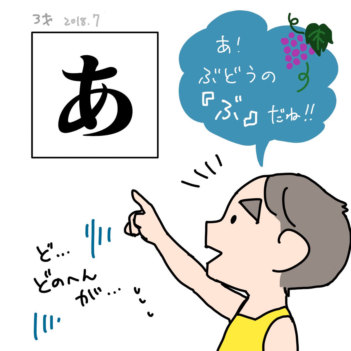 まったくひらがなを覚える気配の無い娘。#育児絵日記 