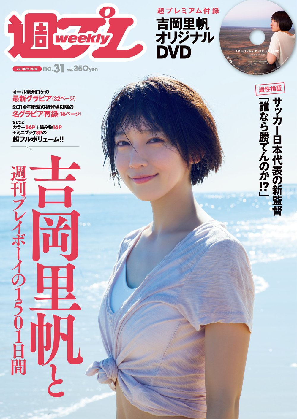 ■ 週刊 プレイボーイ 吉岡里帆 表紙 5冊セット 新品 未開封 DVD 付録付 □ 週刊 プレイボーイ 吉岡里帆 表紙 5冊セット 新品 未開封 DVD