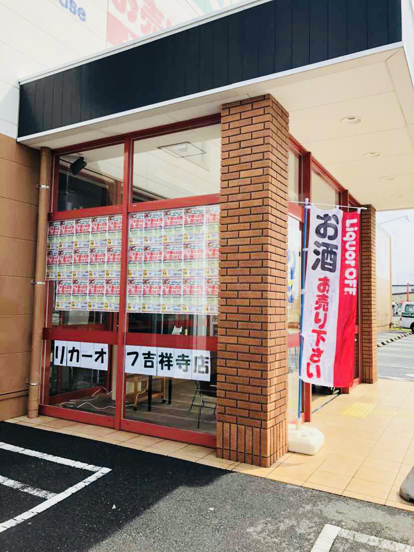 オフハウス三郷