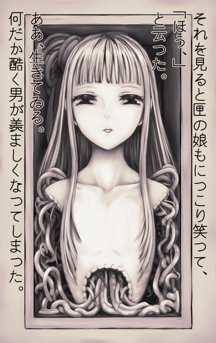 匣の中には縞麗な娘がぴつたり入つてゐた。 