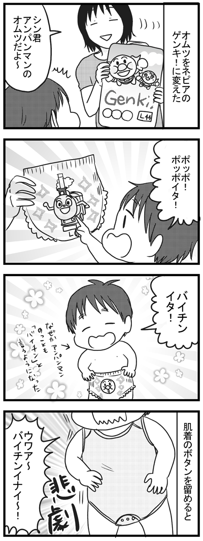 オムツをアンパンマン柄のGenki!に変えたら…  